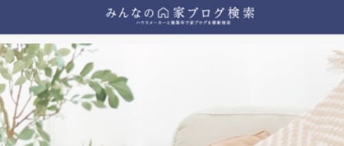 家ブログを盛り上げる会